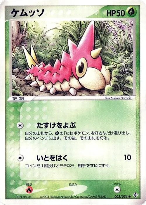 Wurmple [1st-Edition]
